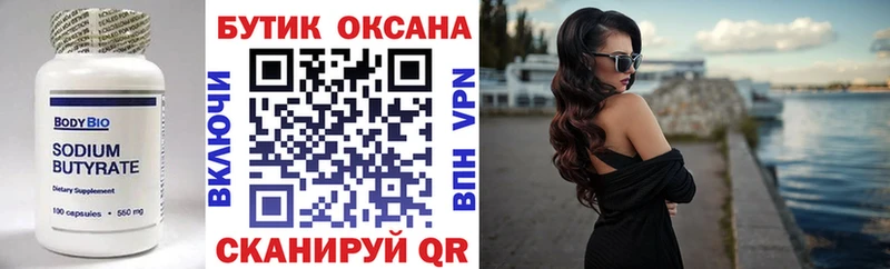 Бутират 99%  маркетплейс телеграм  Кирово-Чепецк 