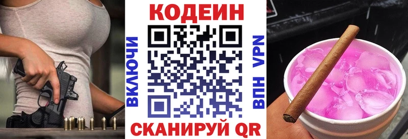 Кодеин напиток Lean (лин)  Кирово-Чепецк 