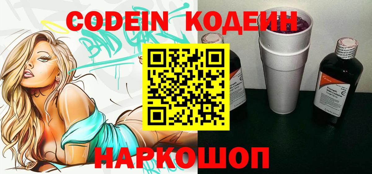 Кирово-Чепецк  Кодеин Purple Drank  Вход с VPN 