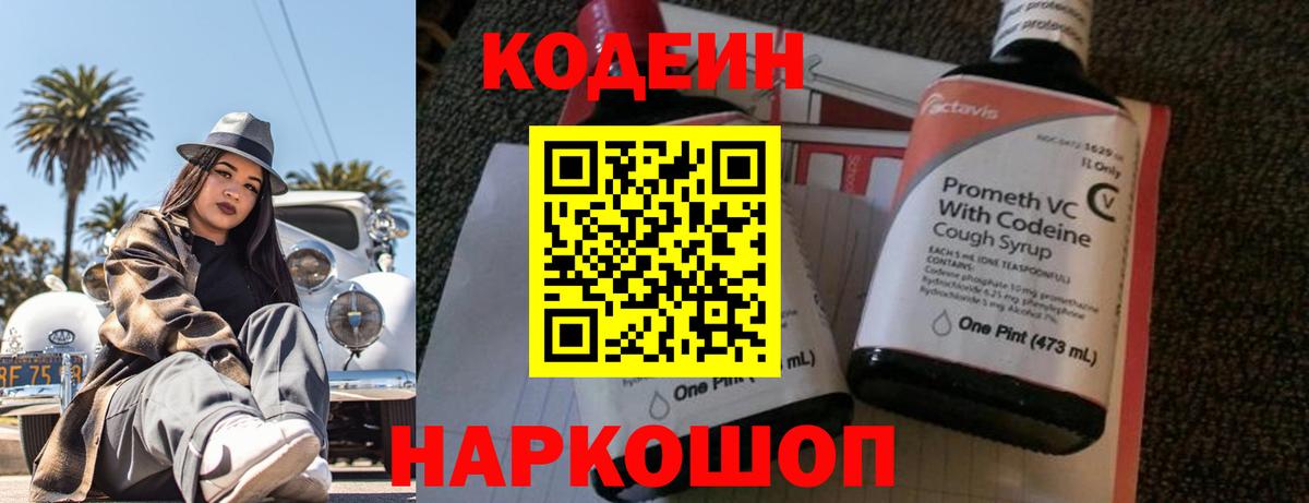 Кодеиновый сироп Lean Purple Drank Кирово-Чепецк