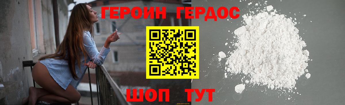 Героин хмурый Кирово-Чепецк