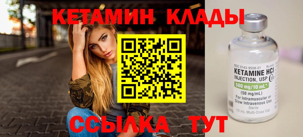 КЕТАМИН ketamine Кирово-Чепецк